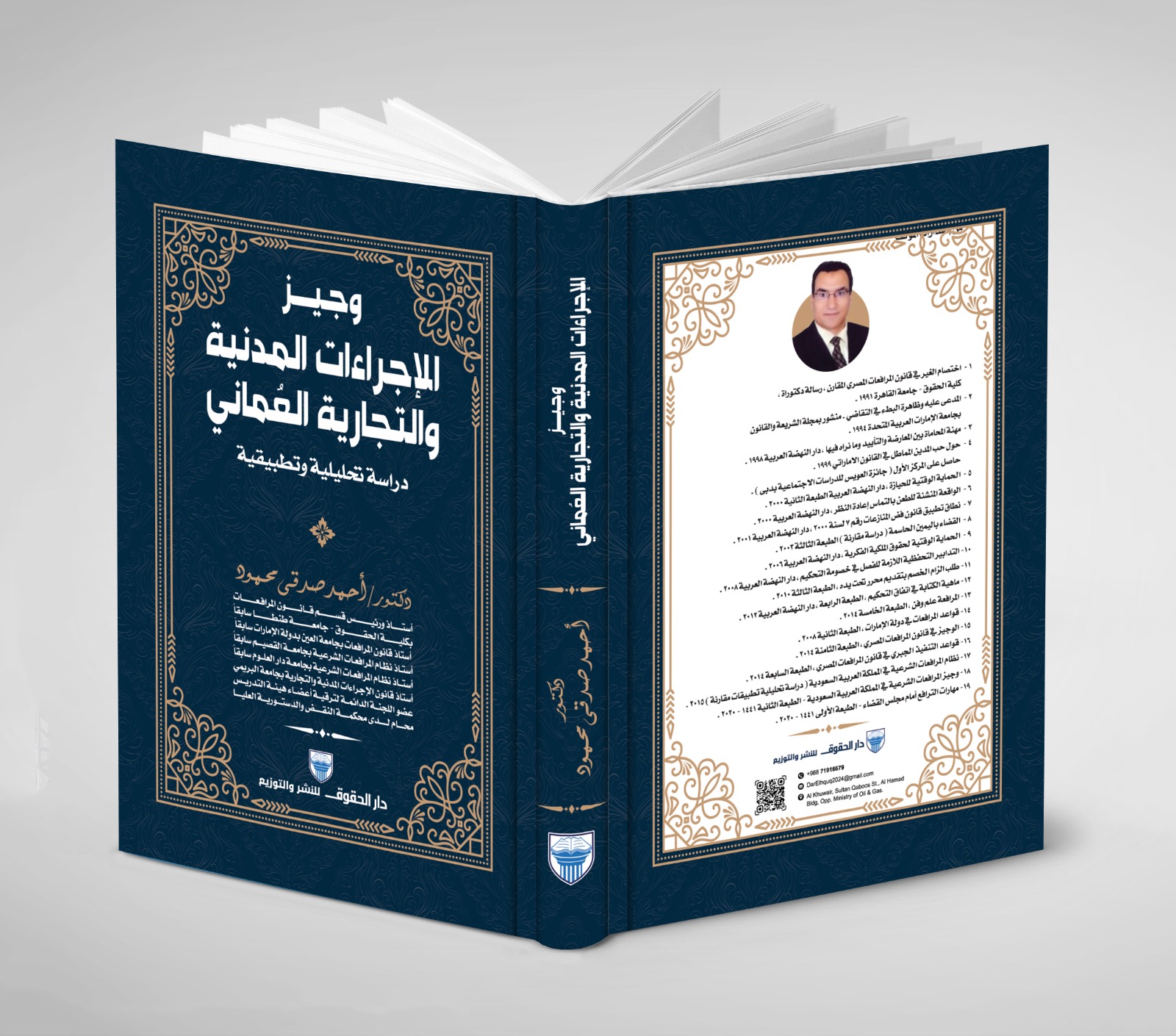 الإجراءات المدنية والتجارية